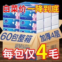 60 Packs Ultra Ligaments Paper Home Paper Towels Toilet Paper 4 Layers Wipe Water Paper Whole Boxes Affordable face towels Napkins Napkins