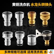 Washing machine faucet spout 4 minutes to 6 points adapter water inlet pipe accessories car wash joint Basin