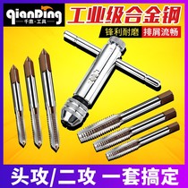 Tapping tool hand tap with thread screw tap tooth set screw manual wire machine open tooth wire tapping drill