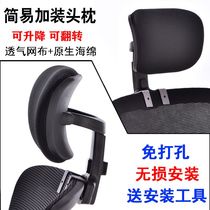 Simple installation of office computer chair headrest headrest pillow non-perforated height adjustable chair back waist backrest