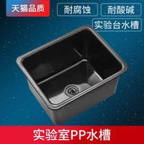 Laboratory Pool PP Sink Hospital Laboratory Sink Laboratory sink Lab tap with anti-spill water experimental bench sink