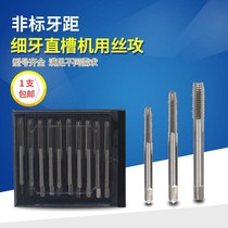 Fine-tooth tapping middle-tooth tap straight groove machine with tap M4M5M6M8M10M12M14M16error