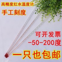  Red water glass rod thermometer Precision alcohol kerosene household industrial and agricultural water temperature meter 0-50-100-200 degrees