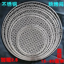 Stainless steel barbecue mesh barbecue mesh grill mesh grill mesh grill grate bacon mesh plate round bold commercial