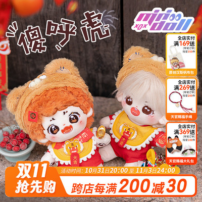 taobao agent Minidoll spot original New Year baby clothes 20cm silly tiger New Year tiger year limited cotton doll suit