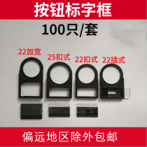 22mm side plug button listing sign switch indicator frame signal light sign button frame