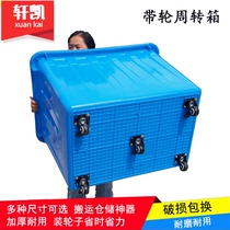Plastic turnover box with wheels Rectangular thickened garment factory trolley turnover basket express delivery frame large rubber box