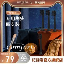 Suitable for Y4 original replacement brush head GIYFERO Ji Feilo Sonic Electric Toothbrush DuPont Adult 4
