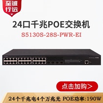S5130S-28S-PWR HPWR-EI Huasan 24-port Gigabit Electric 4 10 Gigabit Managed POE Switches