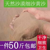 50 jins of fine sand natural desert sand baby play sand sand pool photography landscaping sand artificial beach sand yellow sand particles