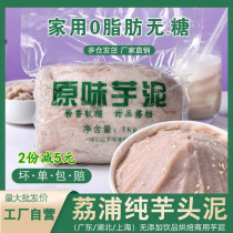 Frozen taro paste no sugar and oil-free taro paste stuffing sweet potato cake milk tea shop special baking original flavor substitute purple potato