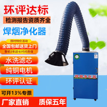 Mobile welding fume purifier industrial welding fume dust collector for environmental protection electric welding second welding smoking machine equipment