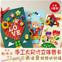 2022 New Year Greeting Cards Children Handmade Diy Making Material Packs Solid New Gift Giving Teachers Day Card