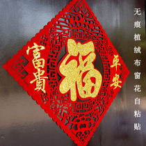 Fu Character Door Patch Flocking Cloth Window Flower Cut Paper Tiger Year Sticker Jo Relocation New Year Decoration Into Home Wedding Arrangement Cut Paper Paste