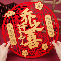 Joe Relocation Happiness word door post Entrance Residence Grand Entrance Residence New Residence New House Arrangement Decoration Moving Ceremony Supplies Great