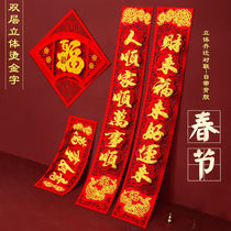 Tiger year three-dimensional couplets 2022 New Year Spring Festival couplets decoration supplies Spring Festival Ceremony Home Door Placement Fueword door sticker