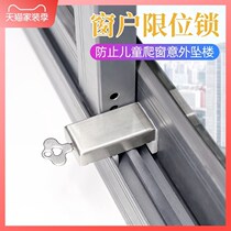 Plastic steel window aluminum alloy window lock safety lock push-pull door lock child protection screen anti-theft stopper accessories
