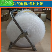 Bubble film holder coil support shelf winding film Bubble cotton epe Pearl cotton shockproof foam packing rack