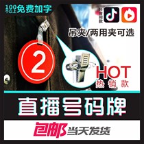 Customized player model blind date competition Dance grading examination number plate Live digital number round with pin waist card