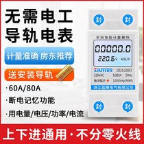 Household electric meter Intelligent electric meter Rental room electronic single-phase 220v rail type micro digital display air conditioning energy meter