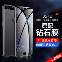 Suitable for Huawei p10 steel chemical film full screen covering anti-fall protective film p10plus mobile phone film high definition anti-blue light all-wrapped edge VTR-AL00 anti-explosion film Huawei screen Pauwei defense