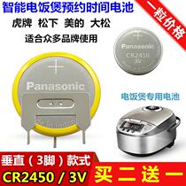 Dedicated cr2450 rice cooker battery with welding foot 3v Midea rice cooker appointment time function battery