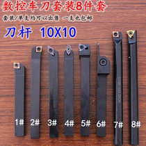 8 pieces of sleeve numerical control car knife suit 10mm numerical control trolley knife lever blade instrument lathe machine clamp trolley knife