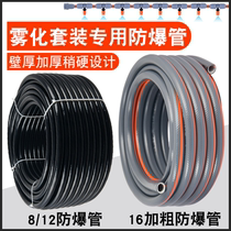 Gardening high-pressure explosion-proof hose 8 12mm atomization spray nozzle automatic flower watering device water pipe irrigation watering capillary