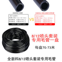 4 7 Drip irrigation wool pipe accessories automatic watering system irrigation tree micro-spray greenhouse gardening sprinkler irrigation 8 12pe tube