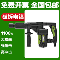 Vickers electric pick industrial grade plug-in high-power multi-function heavy concrete hammer single-use demolition WU358