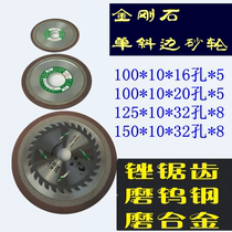 Diamond grinding blade bevel wheel file serrated grinding alloy inclined sand wheel grinding tungsten steel saw blade angle grinder grinding wheel