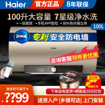 Haier electric water heater 100 liters ultra-large capacity household bathroom antibacterial fast heating energy-saving commercial water storage type