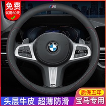Suitable for BMW New 5 Series 525 Five 530x1X3X5 Three Series 320Li1467 Four Seasons Steering Wheel Cover Leather
