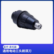 RAYCO Rico multifunctional electric shaver accessories nose hair trimmer universal three-head electric shaver