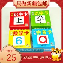 Xinjiang Complete Book 4 Literacy Cards Children's Preschool Basic Digital Pinyin Chinese Character Cards Children Literacy Cards
