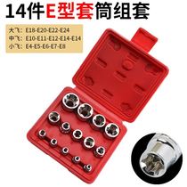 Idle hidden E-shaped hexagonal sleeve flower-shaped star-shaped plum big fly fly in the fly fly wrench socket head auto repair tool