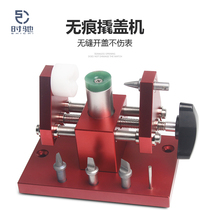 Advanced watch repair tool pry bottom cover machine watch bottom cover Machine open cover Machine open door opener cover removal table special artifact