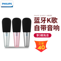Philips DLM3311C wireless Bluetooth microphone audio integrated microphone children home phone K Song National singing artifact comes with speaker KTV full name special all-round sound card capacitor