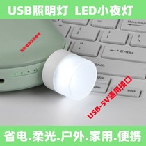 USB Computer Eye Care Mobile Power Connector Small light inserts on a charging treasure with LED light little night light minimalist around