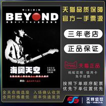 (West An Station) Haikosky misses home foal-pay tribute to BEYOND Golden Qu concert tickets