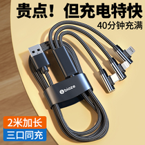 biaze data line three-in-one charge line one drag three 2 m fast charging elbow mobile phone 13 bulls apply Apple mobile phone Huawei three heads two meters typec on-board Android lengthened section 3 all-in-one