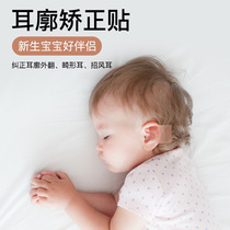 Baby ear aligner Newborn auricle baby anti-pressure valgus styling artifact Wind silicone fixing sticker