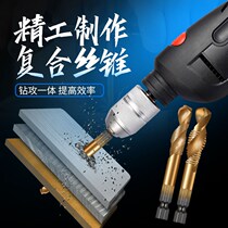 Composite wire tapping screw tap hexagonal shank drilling and chamfering integrated screw machine with screw tap m3M4M5m6m8m10