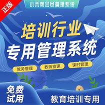 Training institution management system tutoring class art early education class dance school piano calligraphy class scheduling class elimination class time counting art education teaching software training class management system