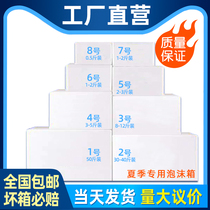 Foam Box Thickened No. 34567 Express Insulation Box Seafood Refrigerated Box Vegetable Vegetable Fruit Box Factory Wholesale