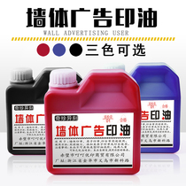 Large bottle of red atomic printing oil penetration outdoor wall advertising printing oil fast-drying 1000ml red blue and black atomic oil 1KG