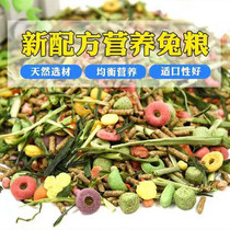 Pet rabbit grain molars snacks barley grass mixed nutrition multi-dimensional deodorant Beauty Hair 2kg baby rabbit food