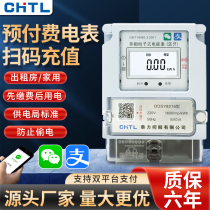 Remote prepaid meter Smart meter Wireless phone Charging Property Household Rental meter