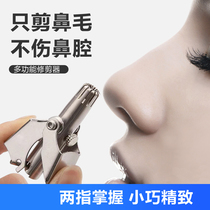 Nose hair trimmer scissors cleaner Artificial nose hair dew trimmer men manually not embroidered steel German Seiko