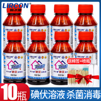 10 bottles of Lierkang iodine in vials of disinfection solution antibacterial liquid baby skin and mucous membrane wound gynecological sterilization